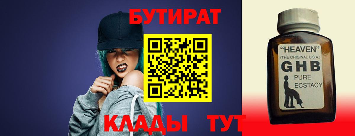 Бутират буратино  БУТИРАТ  Верхняя Салда 