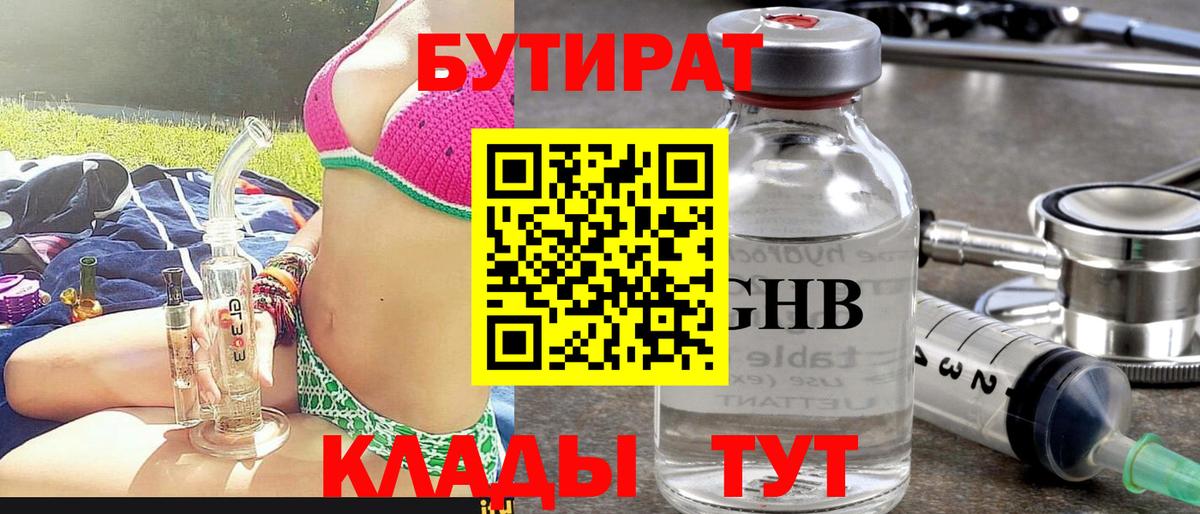 БУТИРАТ оксибутират Верхняя Салда