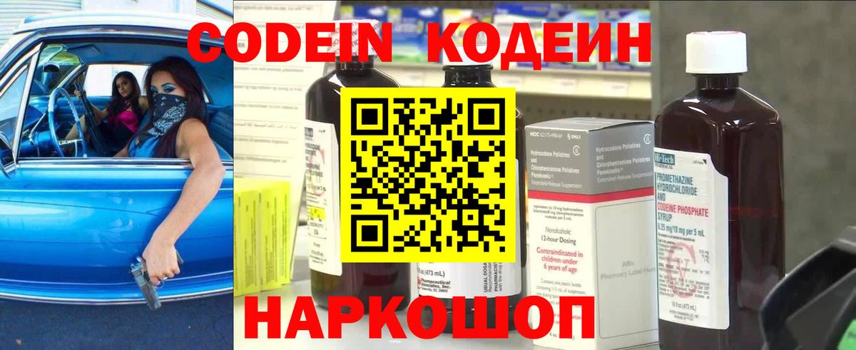 Codein Purple Drank Верхняя Салда