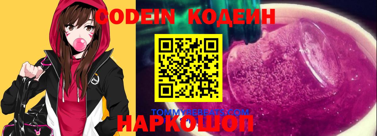 Верхняя Салда  Кодеиновый сироп Lean напиток Lean (лин)  Вход с VPN 