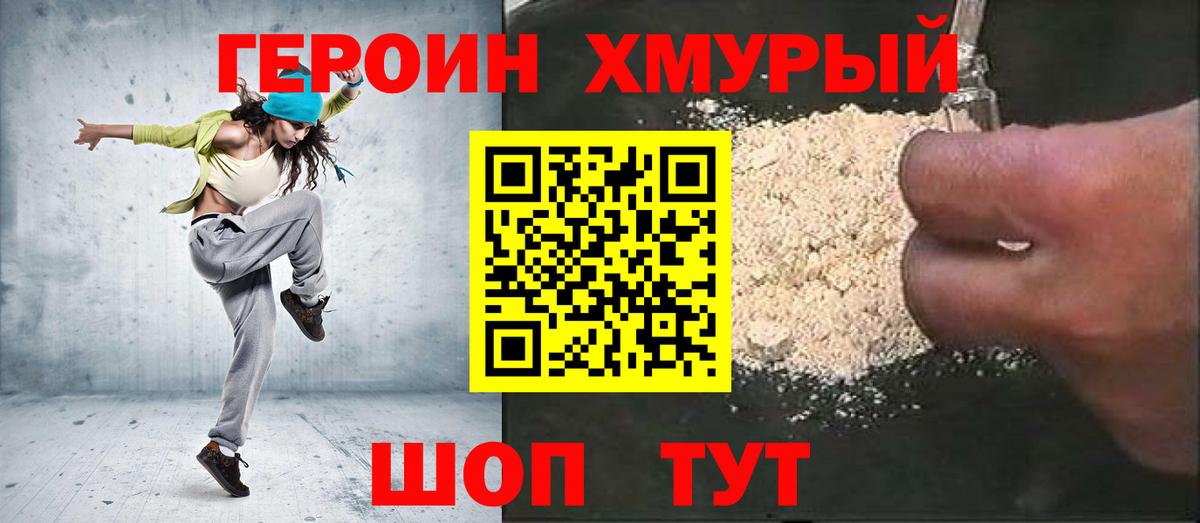 Героин хмурый Верхняя Салда