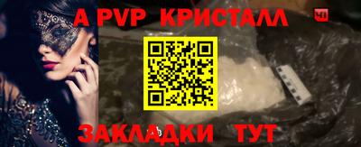 ALPHA-PVP Бийск