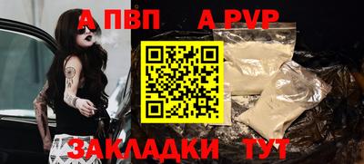 ALPHA-PVP Бийск